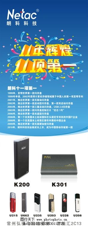 朗科科技X展架图片,户外广告 宣传广告 辉煌 移