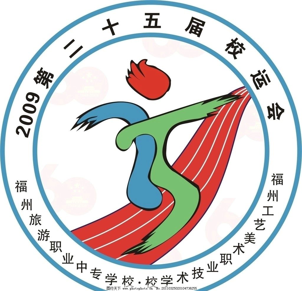 校运会会徽 学校 运动会 标识标志图标 矢量图片