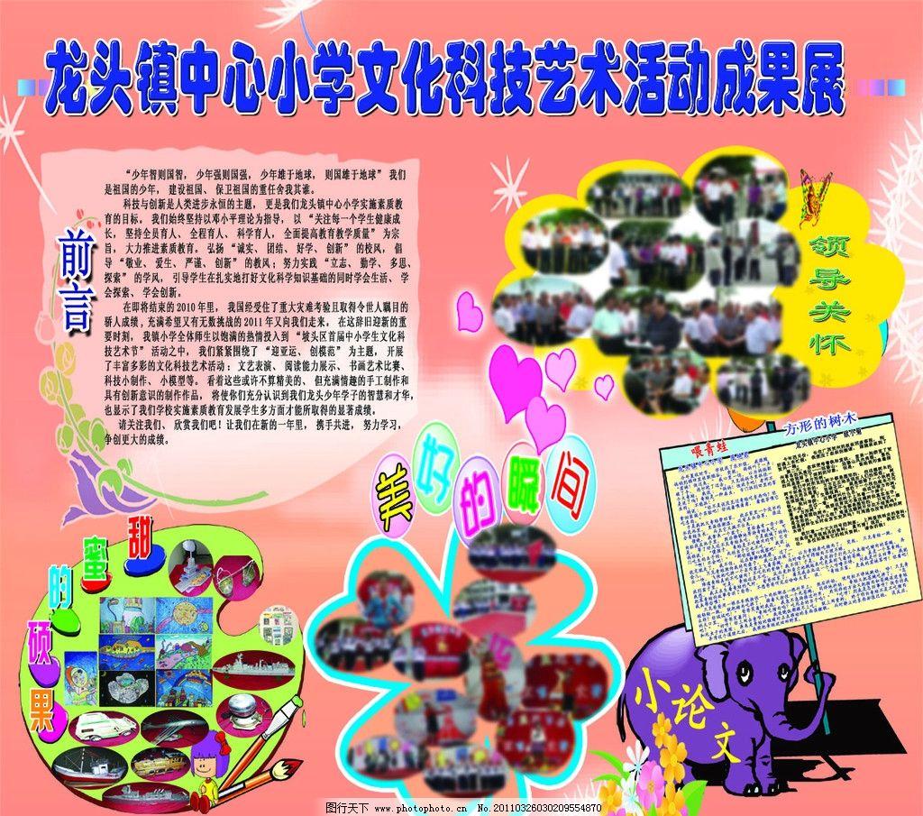 校园文化科技展板 学校 星星 花纹 艺术 活动 成果展 展板模板