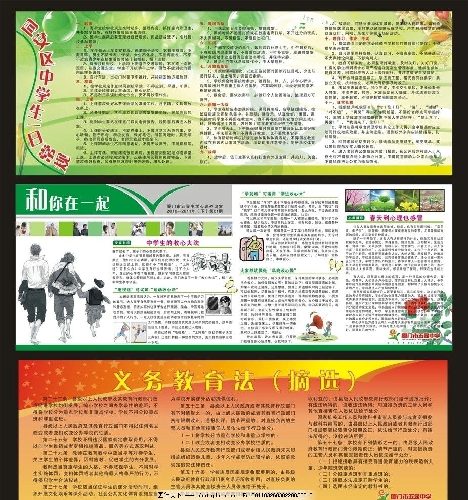 学校宣传栏 宣传栏 展板 宣传栏模板 学校展板 中学生一日常规 一日常规 和你在一起 中学生收心大法 收心大法 收心办法 学生如何收心 义务教育法 气泡 绿色 绿色背景 百合花 红色背景 手牵手漫画 漫画 中学生 学生笑脸 枫叶 音符 校标 厦门市五显中学 CDR 矢量背景 展板模板 广告设计 矢量