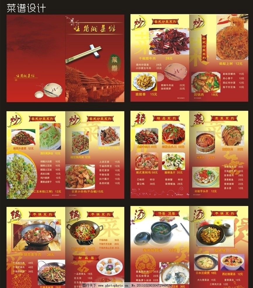 菜谱画册设计 菜谱画册设计