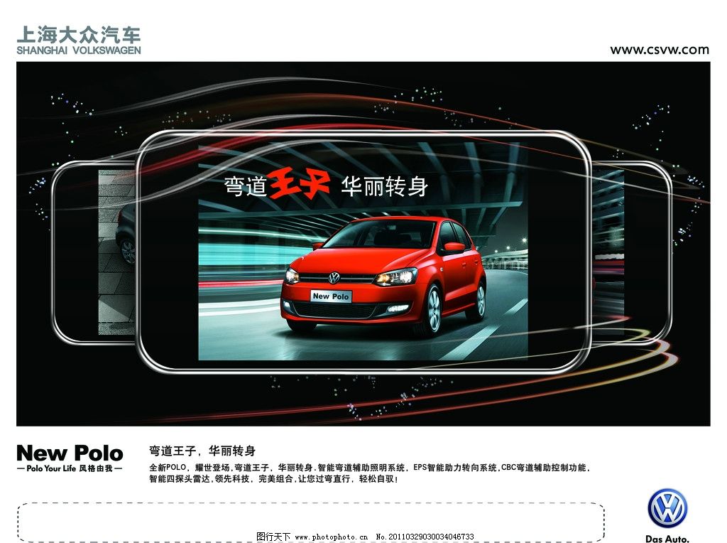 华丽菠萝 海报图片,上海大众汽车 弯道 促销 炫