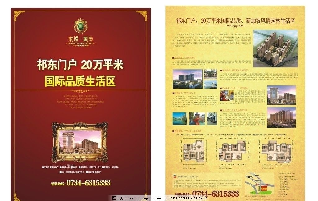 地产宣传单 地产 红 欧式 相框 房地产 排版 边框 dm宣传单 广告设计