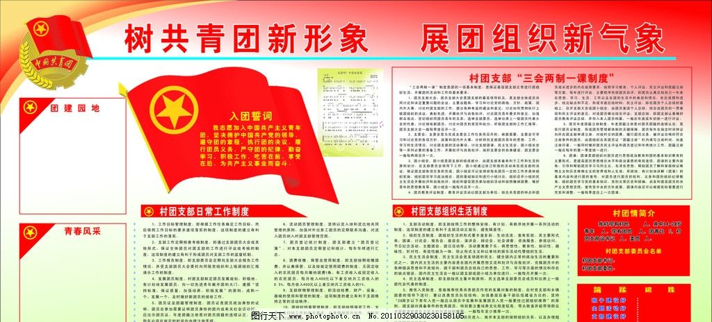 共青团入团时间查询介绍