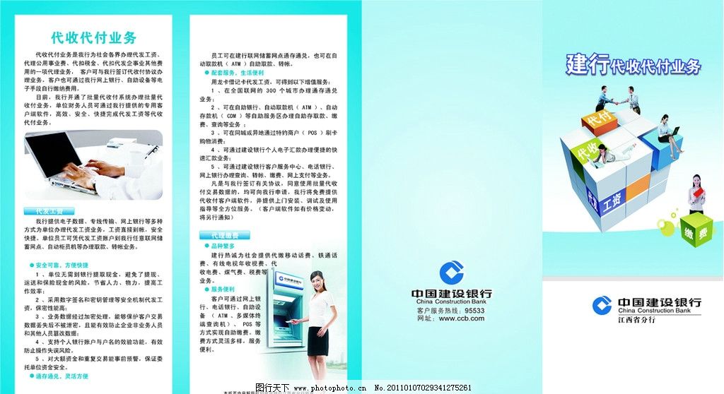 建设银行代收代付业务,建设银行,代收,代付,业务,银行,画册设计,广告设计,矢量,CDR
