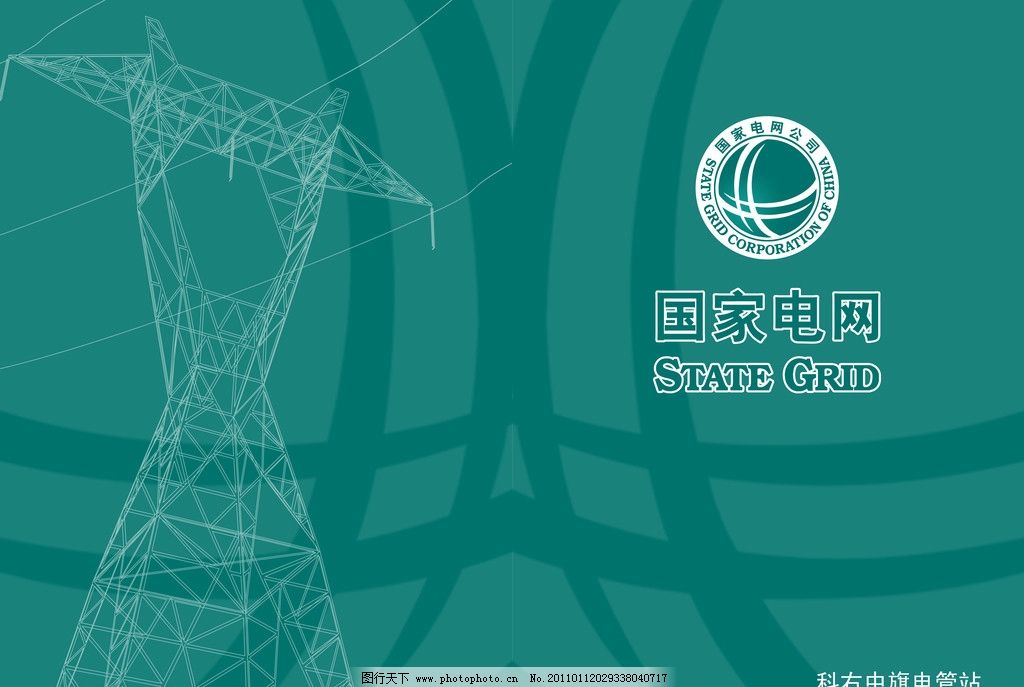 国家电网电力接线图