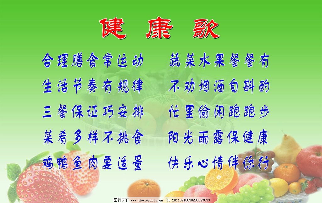 健康歌,食堂文化,草莓,蔬菜,合理膳食常运动,蔬菜水果餐餐有,广告设计模板源文件100DPI,PSD,展板模板,广告设计模板,源文件,100DPI
