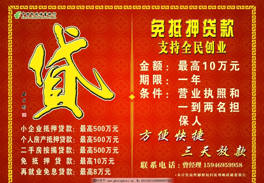 贷款 花边 免抵押 书法字 信用社 小道广告 海报设计 广告设计模板