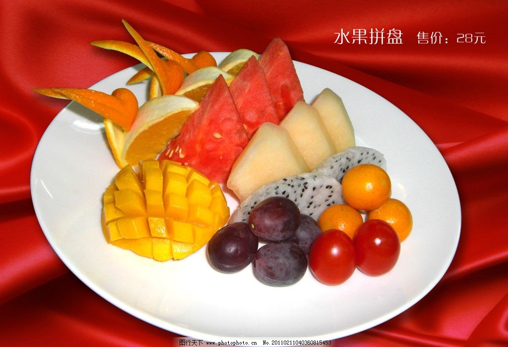 水果拼盘,水果,果盘,红色布纹,拼盘,西餐美食,餐饮美食,摄影,300DPI,JPG
