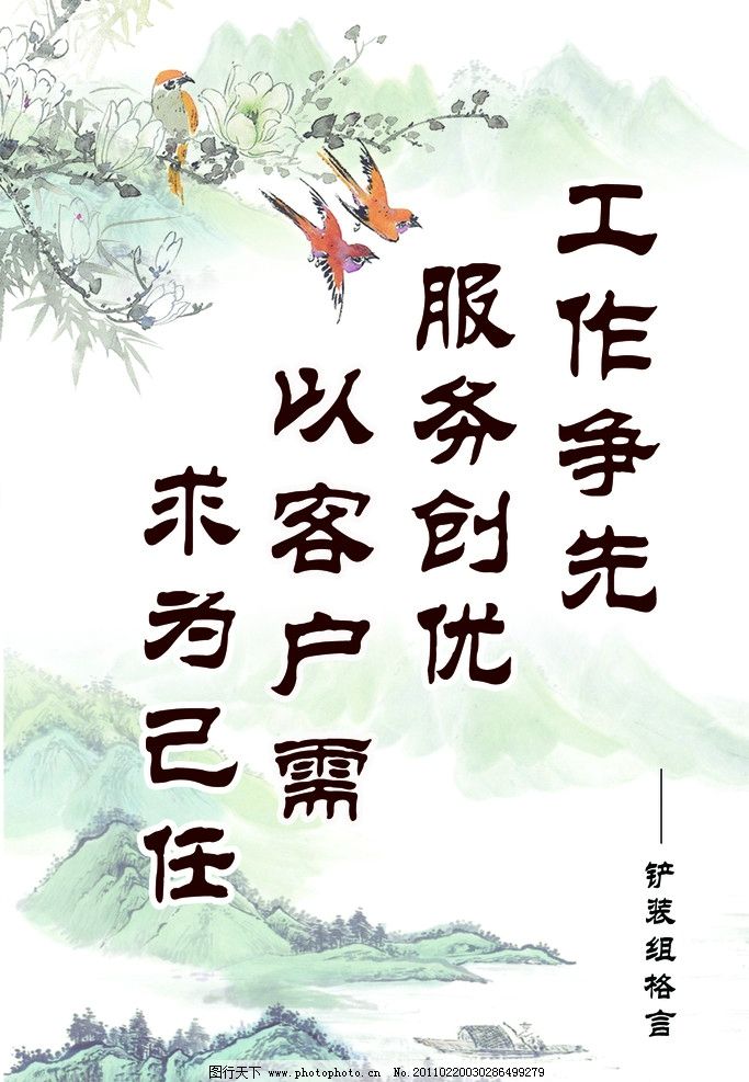 格言模板,小格言,工作争先,服务,模板,素材,展板模板,广告设计模板,源文件,72DPI,PSD