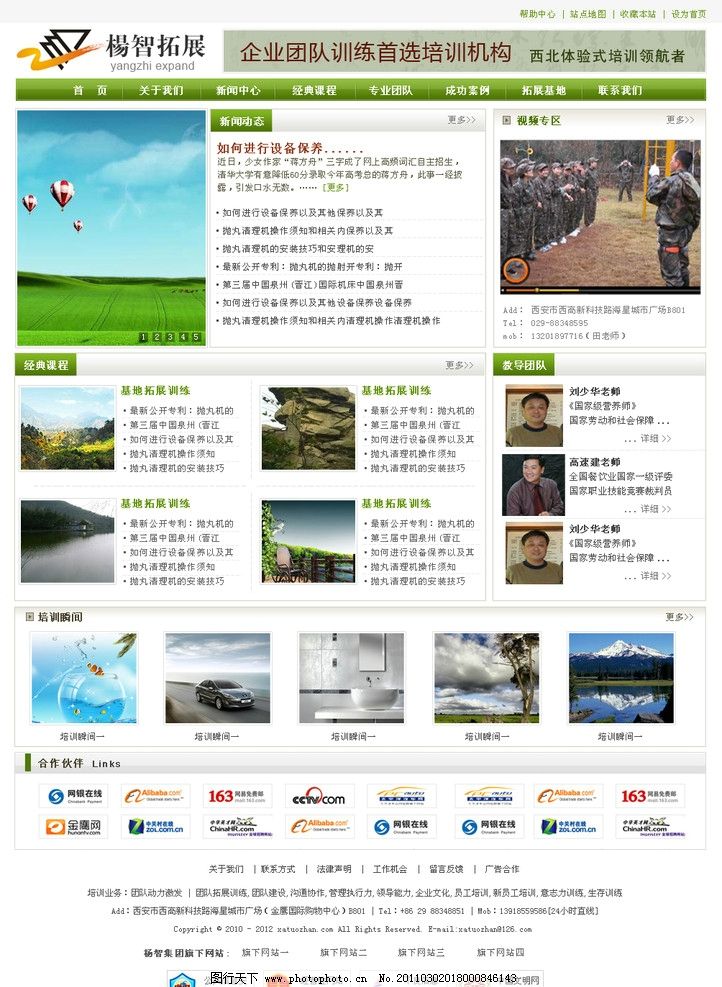 拓展网,拓展,拓展训练,团队,网页,网页模板,网页设计,网站模板,网站,化妆,蓝色,蓝色网站,门户,门户网站,企业,公司,首页模版,网页制作,网页建设,网站设计,首页设计,首页制作,首页建设,引导页,中文网页模版,中文模版,源文件,72DPI,PSD