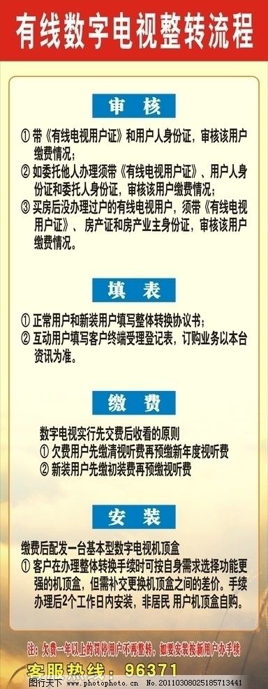 数字电视如何办理