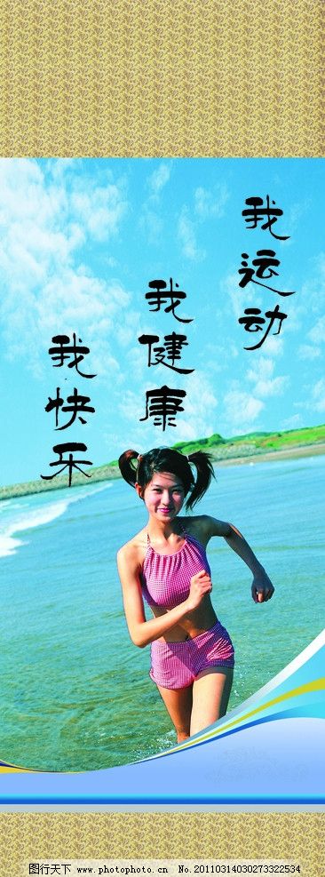 运动格言,名言,格言,运动,健康,海滩,少女,跑步,学校图版,展板模板,广告设计模板,源文件,100DPI,PSD
